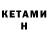 КЕТАМИН ketamine _melisa_ 12